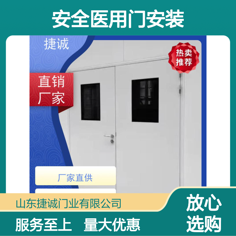 捷诚安全医用门安装 医院病房手术室专用木质医疗门