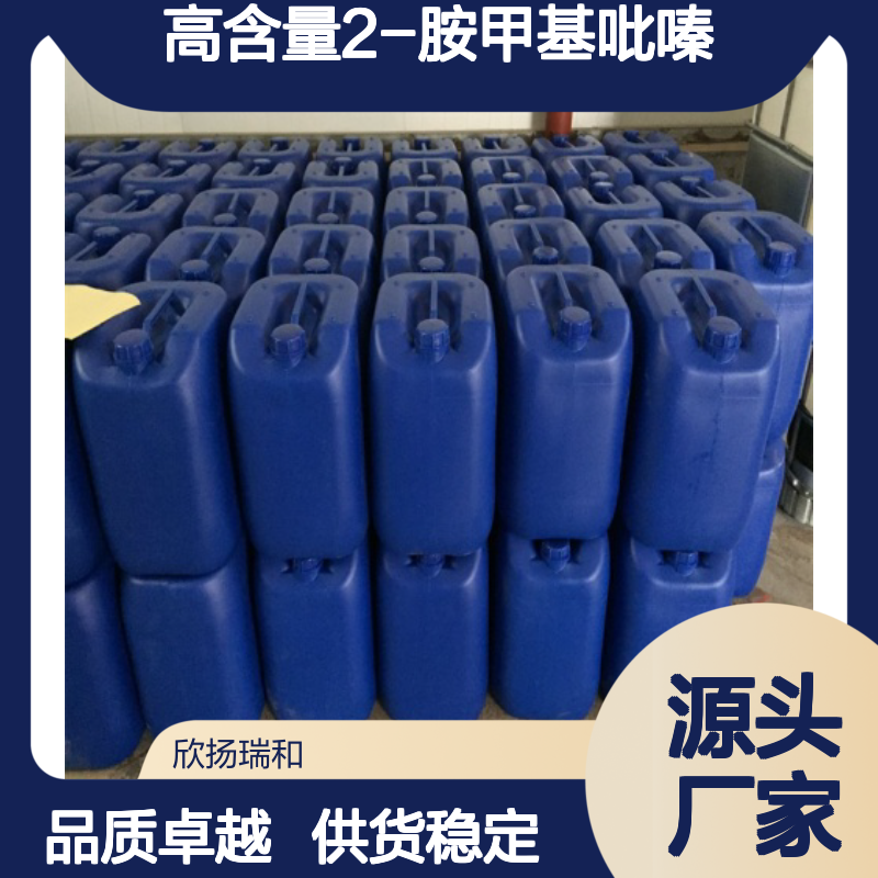 高含量2-胺甲基吡嗪 工业级 化工原料 合成中间