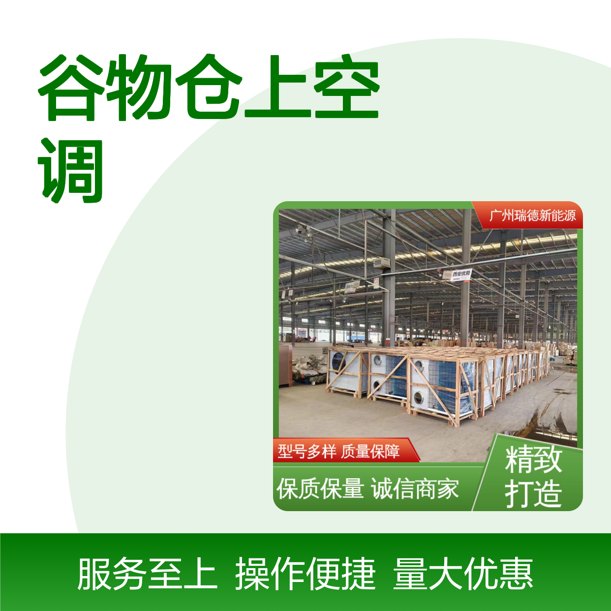瑞德粮仓空调 可加工定制高效节能 操作便捷 质量保障