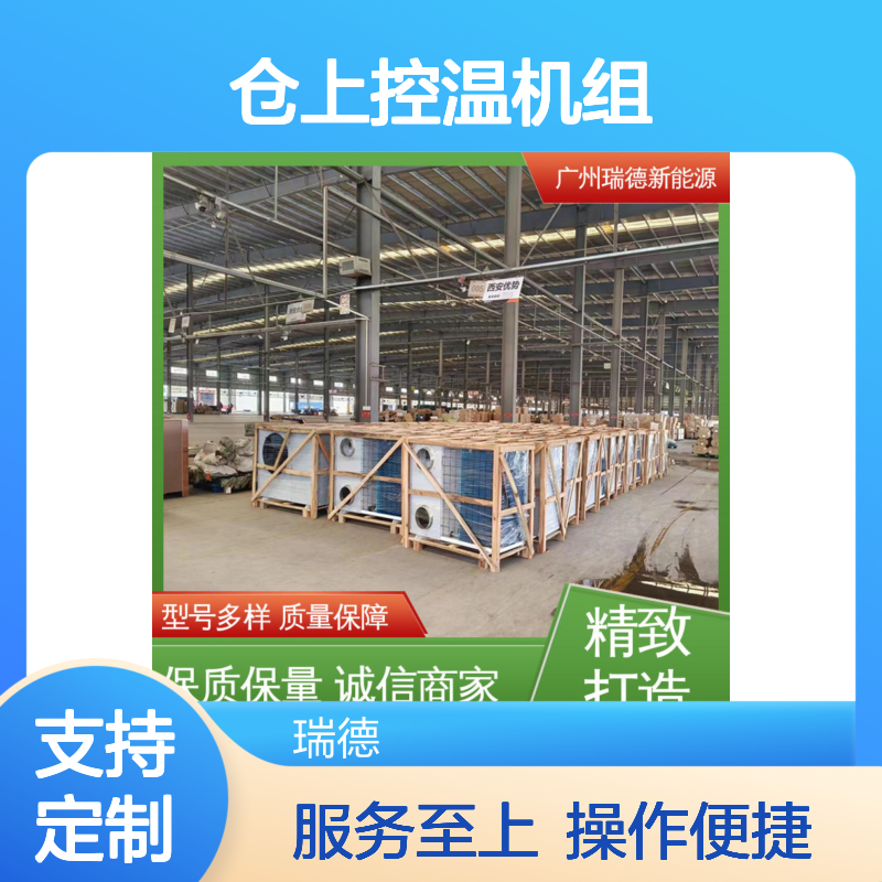 仓上控温机组 定制服务 质量保障 安装便捷 节省成本