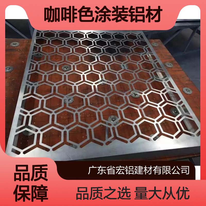 咖啡色涂装铝材金属天花 冲孔画铝板 时尚现代室内装饰优选