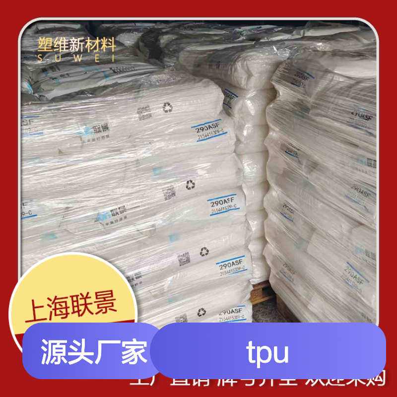 TPU 联景 790ANB 高耐磨 耐化学性 软管 透明 塑料原料 热塑性弹性体