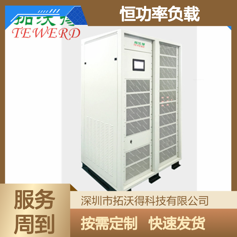 拓沃得 恒功率负载 恒流恒阻交流RLC 10K-1000K功率容量