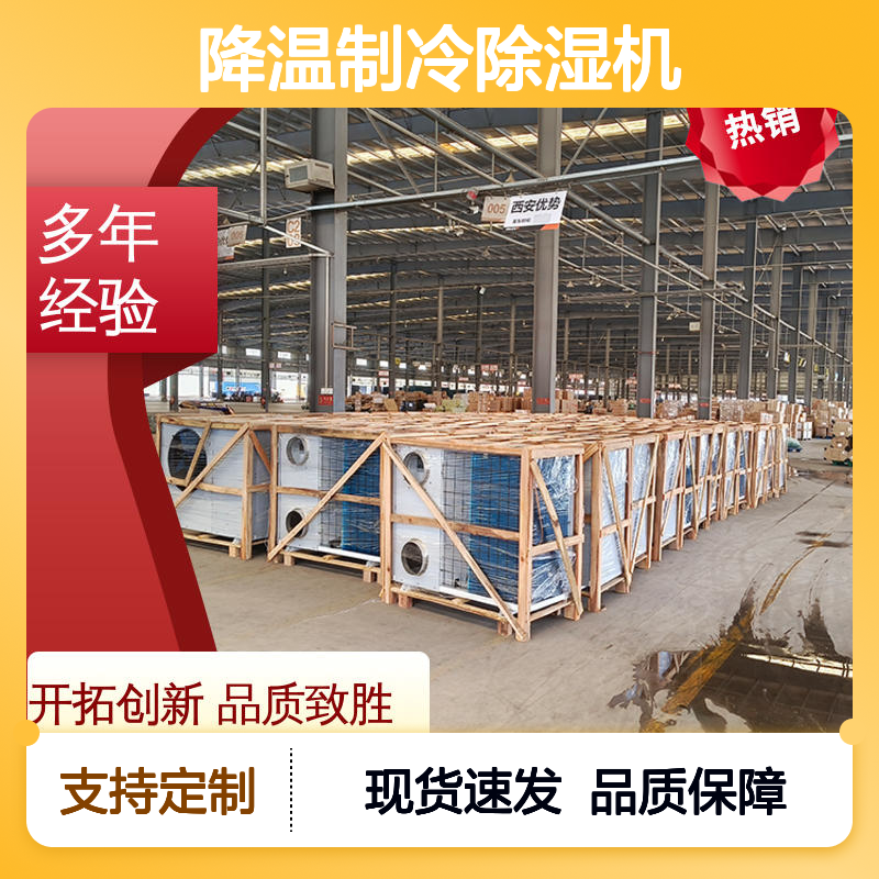 粮仓降温制冷除湿机 支持定制 体积小巧 效率高效