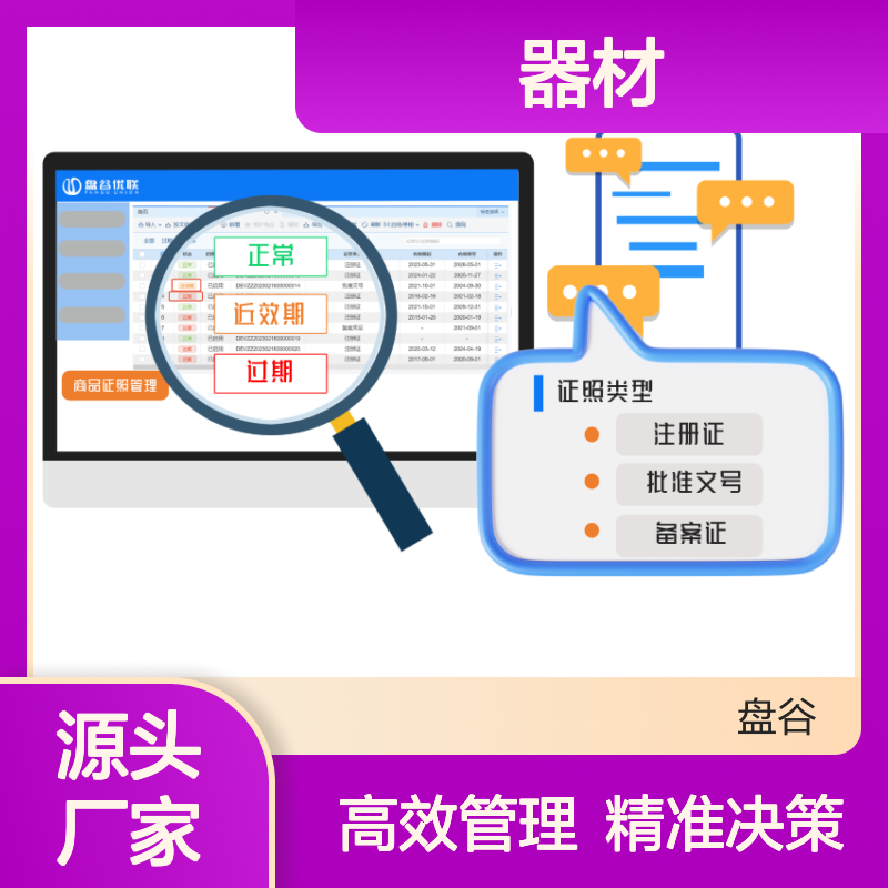 盘谷医疗 排名前10 器材公司软件 验收标准 往来账 终身售后