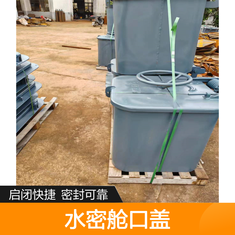 快速启闭水密舱口盖生产厂家CB/T 3842-2000 证书齐全
