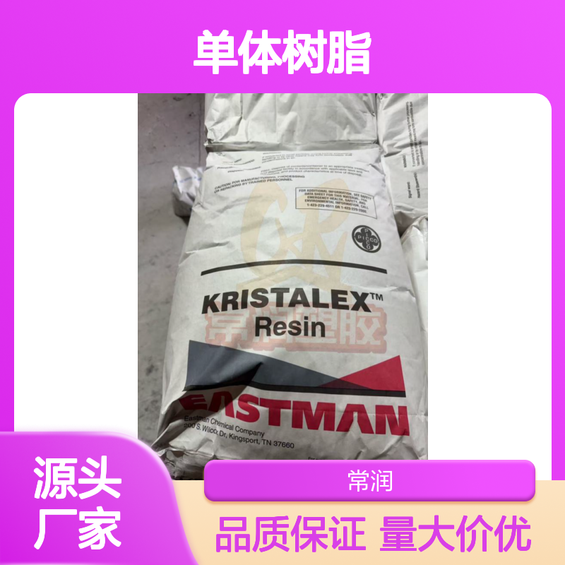 伊士曼纯单体树脂 Kristalex 3085 低软化点 橡胶改性 聚合物相容性好