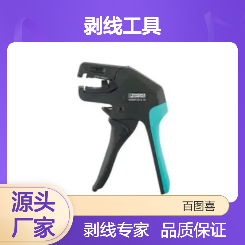 百图喜安全防护用品提供 剥线工具 圆形电缆 WIREFOX系列