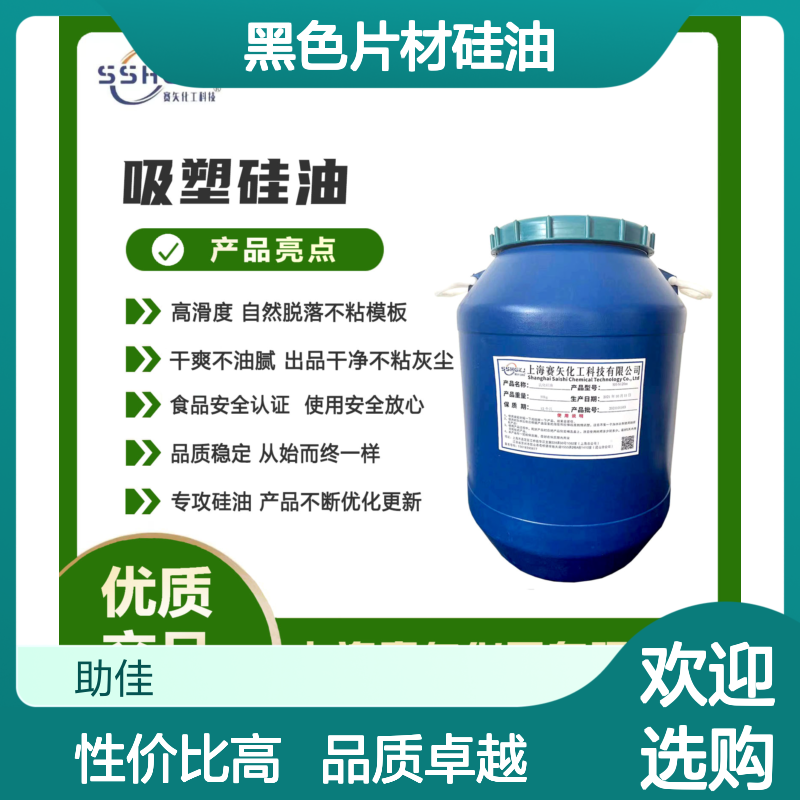耐拉伸好烘干的黑色片材硅油好用性价比高半年内不满意退换货