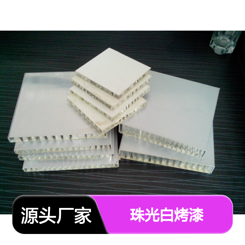 珠光白烤漆：现代家居的优雅点缀与时尚守护者 深加工 折弯
