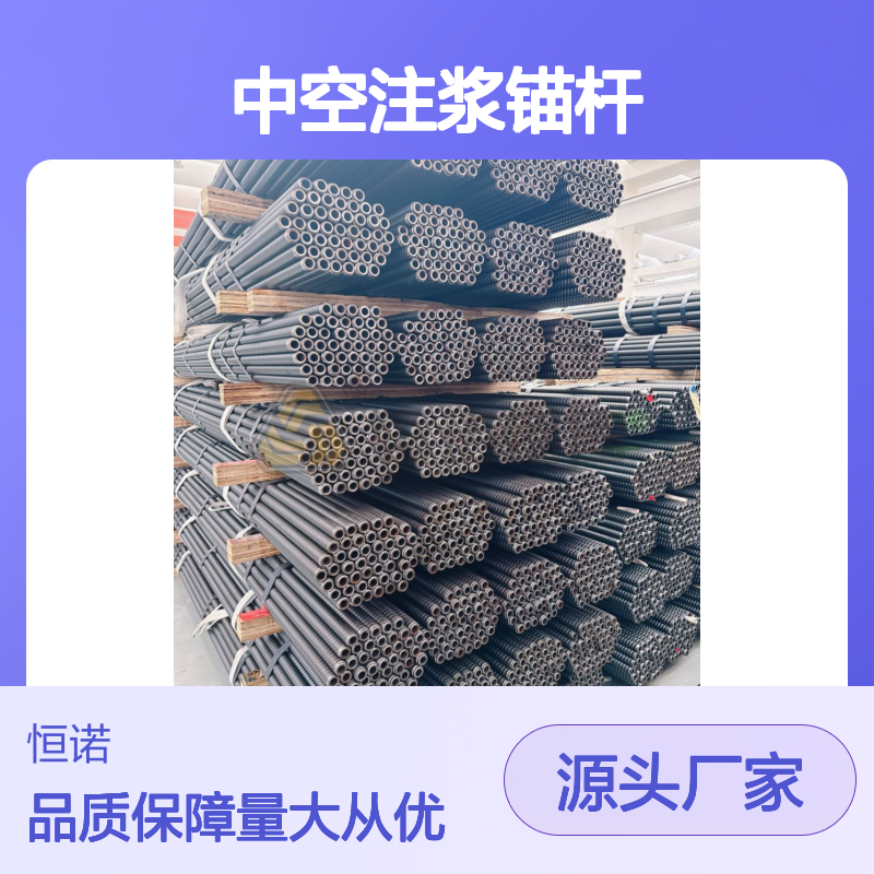 自钻式中空注浆锚杆 边坡支护加固 功能一体 适配广泛