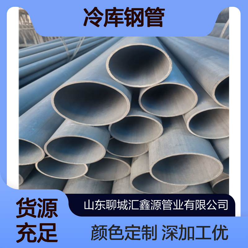 冷库钢管 无缝钢管酸洗钝化 喷漆喷锌深加工 颜色可定制