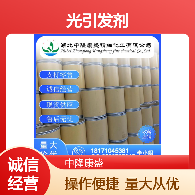 光引发剂2959 659系列 2-羟基-2-甲基苯丙酮 稳定供应 按需分装