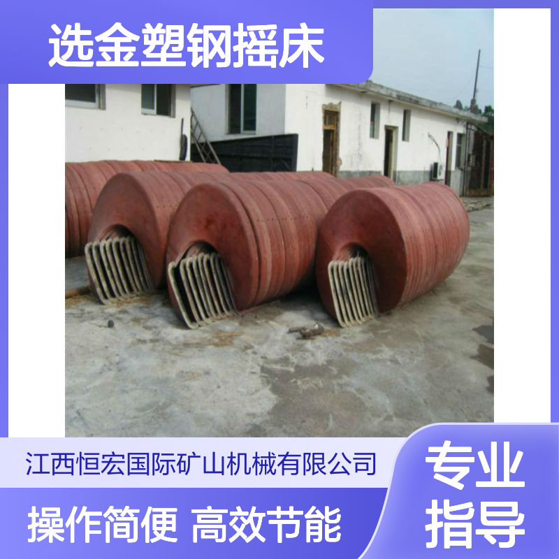 恒宏BL1200选矿设备 旋转高频螺旋溜槽 塑钢摇床选金高效分选