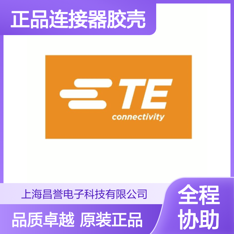 2209545-1 TE Connectivity原装正品连接器胶壳