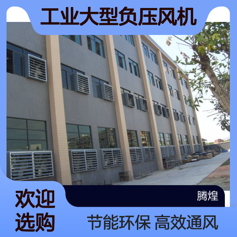 工业大型负压风机镀锌板车间抽风机厂房通风降温换气扇排烟雾除尘