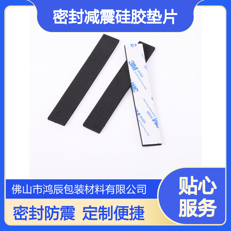 鸿辰定制黑色EVA泡棉垫片 eva显示器密封减震硅胶垫片 模切冲型