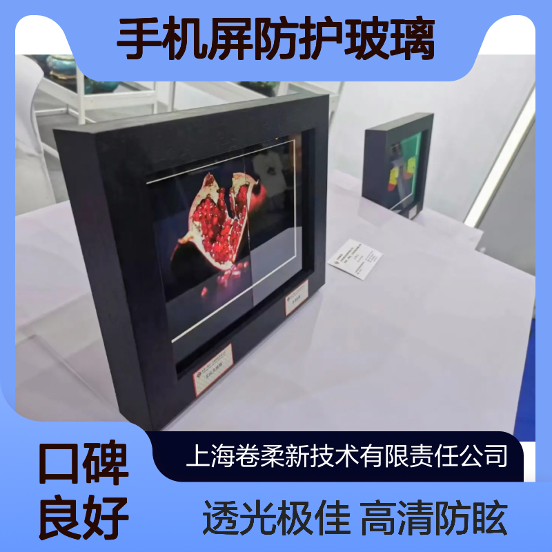 减反射防眩光 AR高透高清成像 手机屏防护玻璃