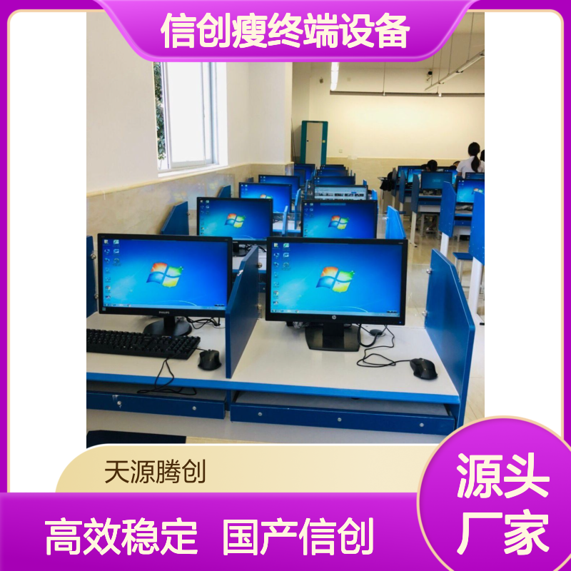 中小学微机室云桌面一体机 国产信创瘦终端设备