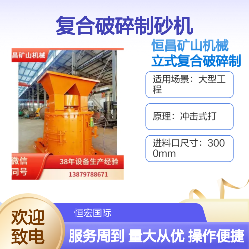 恒昌矿山机械 立式复合破碎制砂机 矿山开采高效破碎设备