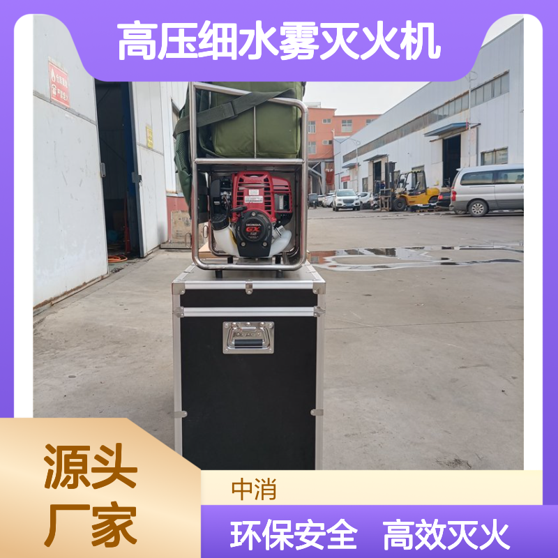 中消森防6MSW-16森林高压细水雾灭火机额定流量每分钟5升