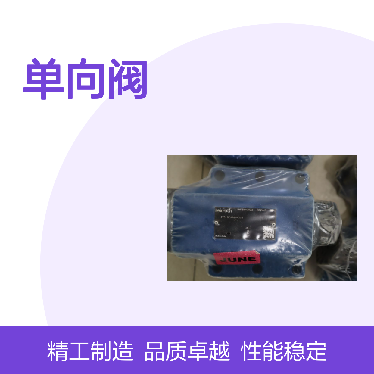 SL30PA1-4X/M R900587560 SL30PA1-42/M 德国力士乐REXROTH单向阀