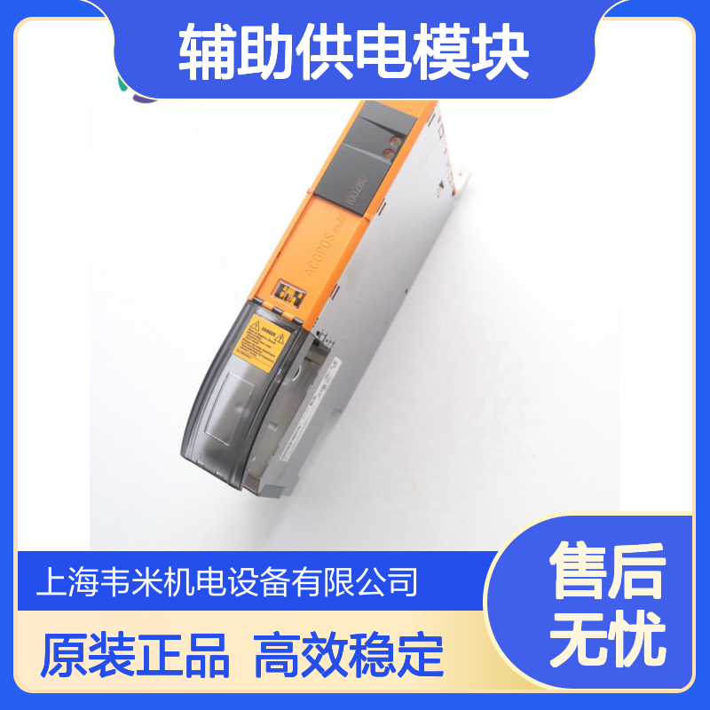 贝加莱B&R辅助供电模块8B0C0320HC00.000-1原装进口