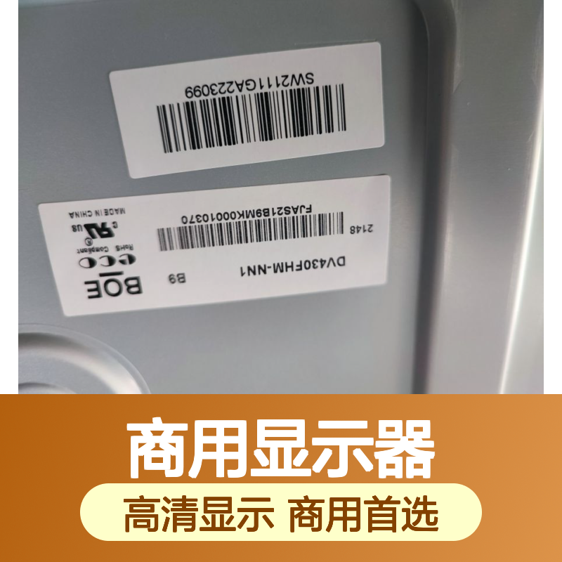 京东方原装模组 BOE 43寸商用显示器 2K高清分辨率