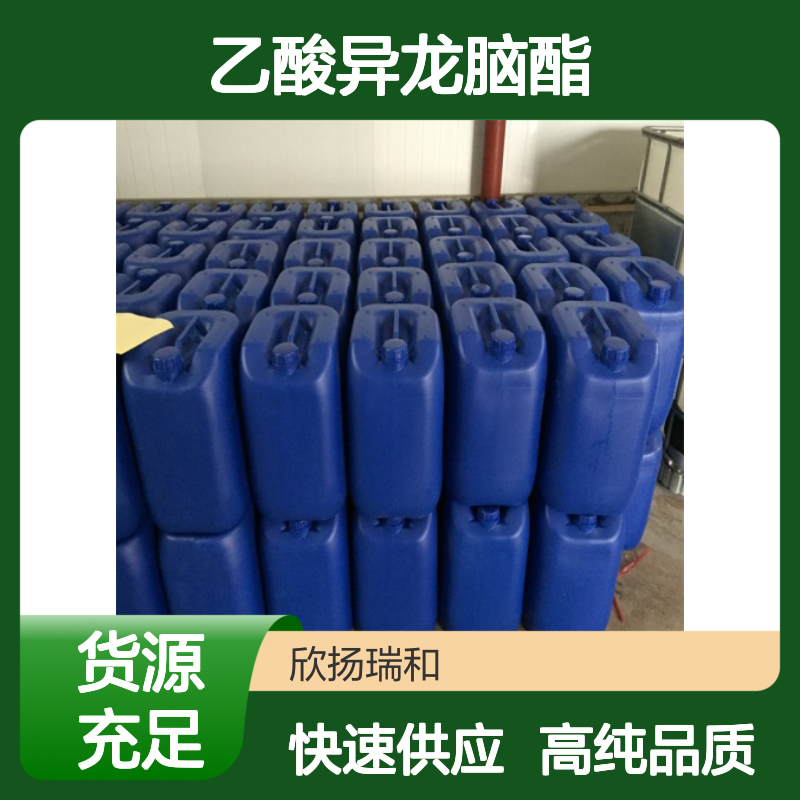 乙酸异龙脑酯 CAS: 125-12-2 高含量 乙酸异冰片酯