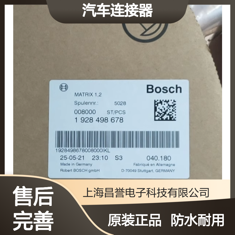 BOSCH博世1928300936防水塞 原装现货,汽车连接器