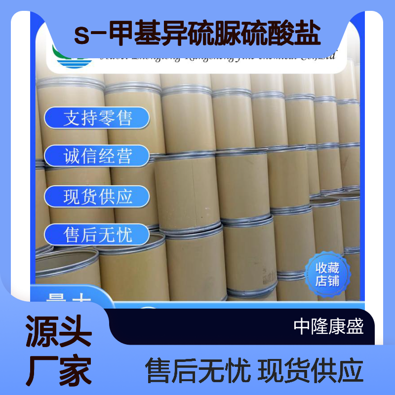 S-甲基异硫脲硫酸盐867-44-7稳定供应 按需分装