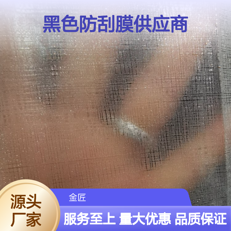 即涂磨砂膜 黑色哑膜 防刮耐磨 礼品包装专用膜