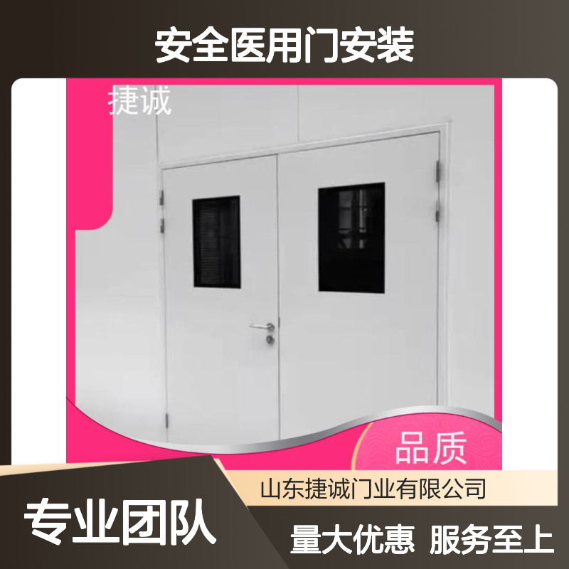 捷诚 钢质医院专用门 防菌隔音安全医用门安装
