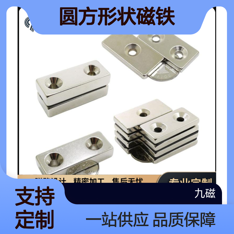 稀土永磁体 耐高温圆方形状磁铁 异形磁块 可定制 九磁磁业