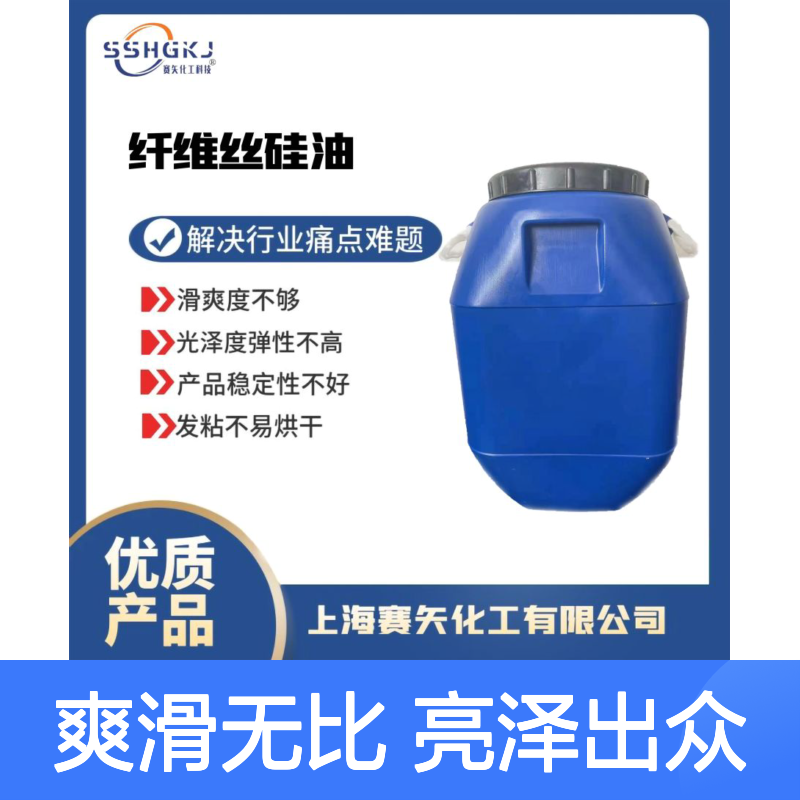中空丝硅油极限爽滑度高亮度高手感效果好用环保没有气味