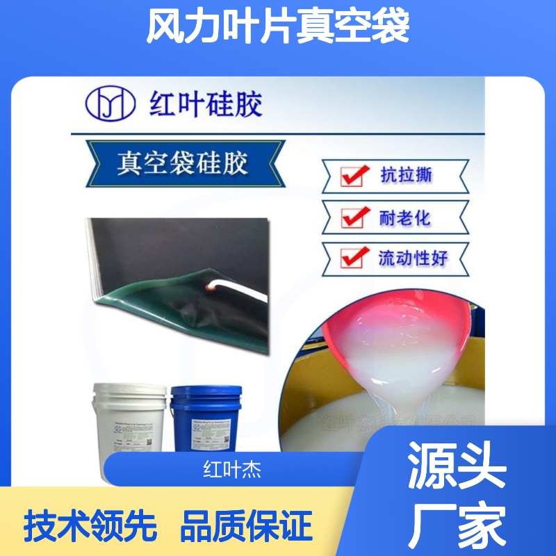 风力叶片真空袋硅胶 抗拉撕耐老化 回弹性优 环保认证