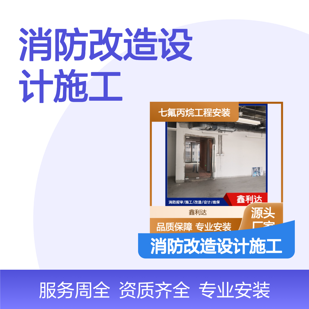 七氟丙烷工程安装 消防改造设计施工一站式服务