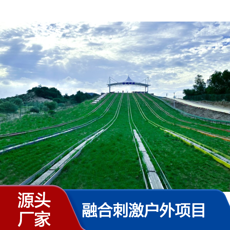 轨道滑草速度与激情的畅享大自然融合刺激户外项目