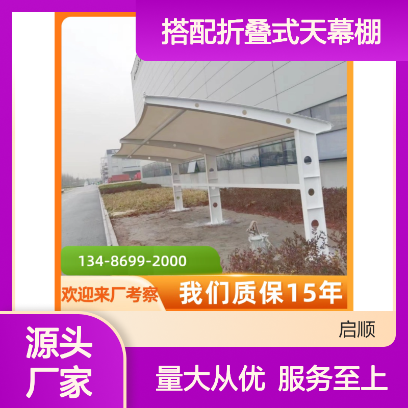 启顺张拉膜配折叠天幕棚 质保十五年 源头工厂
