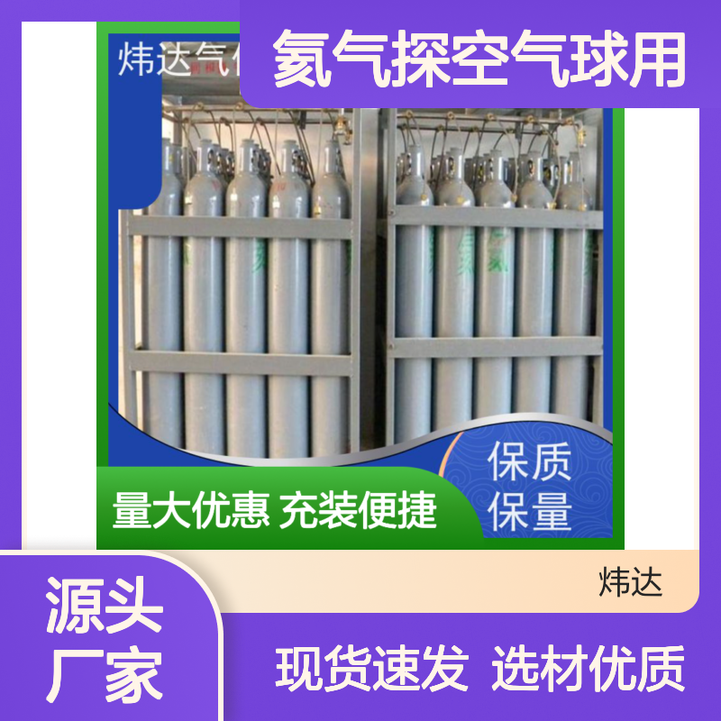 炜达气体高纯氦气探空气球用 现货速发 选材优质