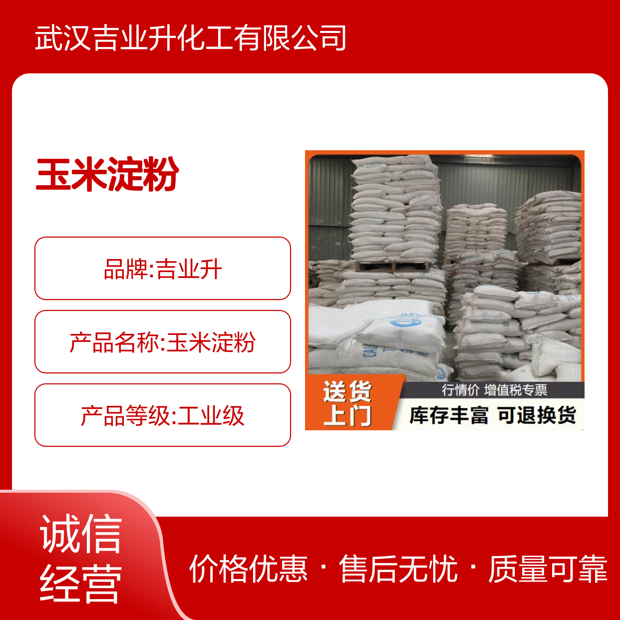 9005-25-8 白色微带淡黄色的粉末 玉米淀粉 食品添加剂