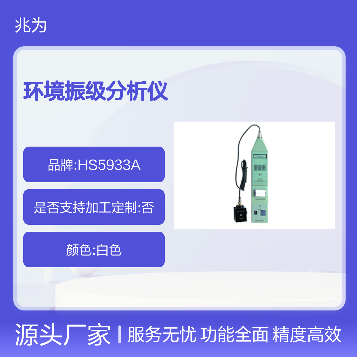 HS5933A环境振级分析仪声级计 噪音计 噪声检测仪