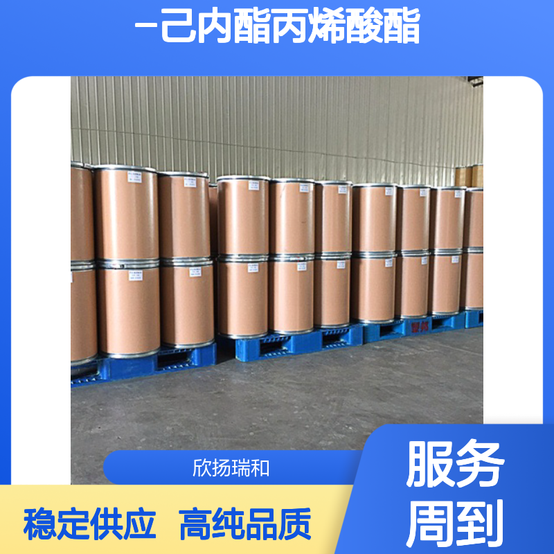 己内酯丙烯酸酯 CAS: 110489-05-9 高含量 ε-己内酯丙烯酸酯