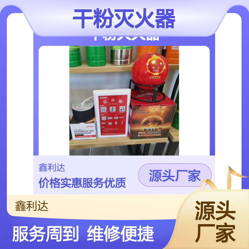 干粉灭火器灌粉维修一体化服务 合规操作 资质齐全