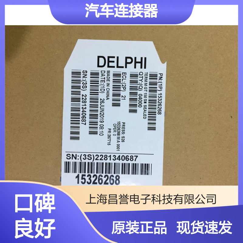 APTIV德尔福15363779防水塞 原装现货,汽车连接器