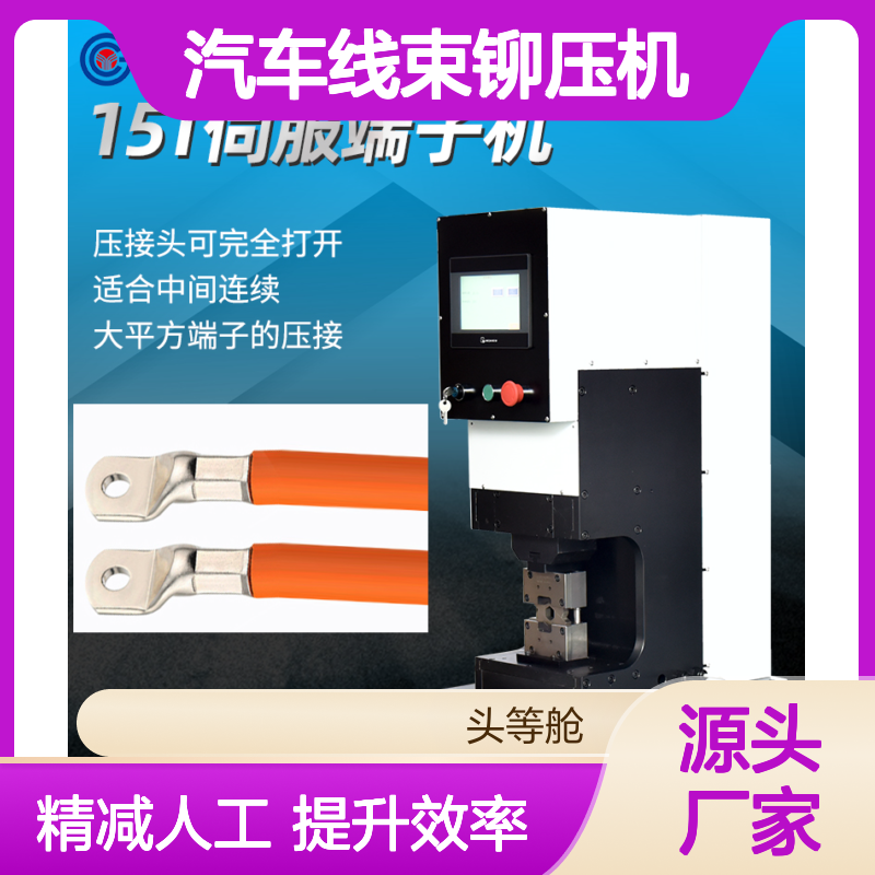 国研15T六边形免换模压接伺服端子机新能源大电流汽车线束铆压机