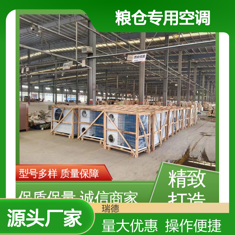 粮仓专用空调 定制高效节能 操作灵活 技术成熟