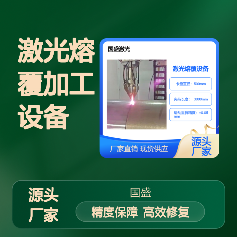 解锁增压泵活柱修复黑科技：PLC控制卡盘500mm激光熔覆加工设备