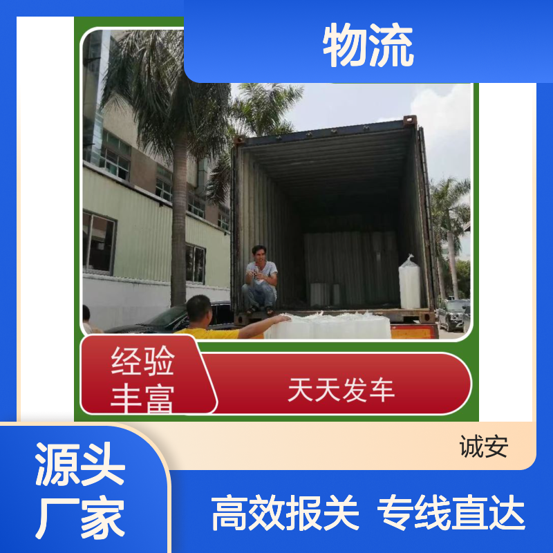 诚安物流 高效报关 半天直达香港 操作简单 专业服务