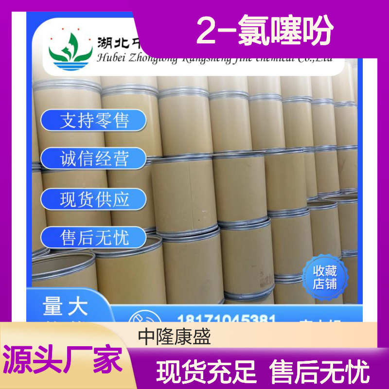 2-氯噻吩96-43-5 稳定供应 按需分装 诚信经营现货无忧